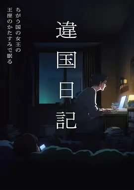 奇幻战斗动漫赤羽记事更新至08话在线观看